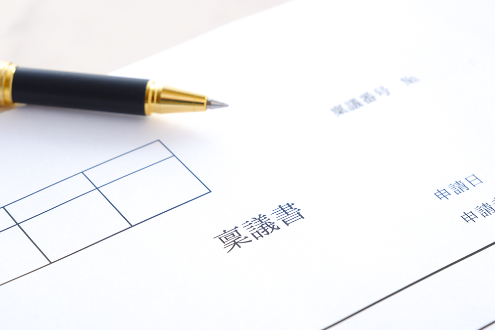 稟議書
