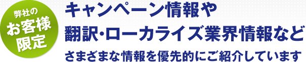 お客様限定情報