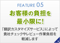 お客様の負担を最小限に！