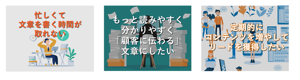 顧客の課題