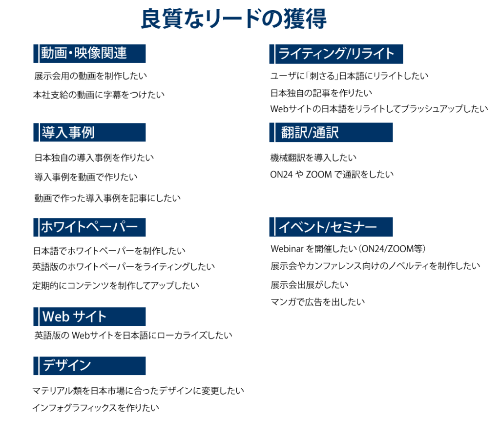 外資系IT企業のニーズ