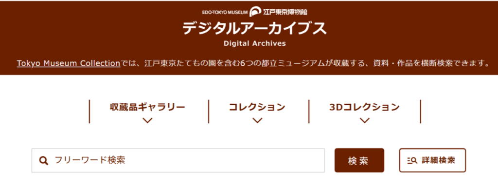 江戸東京博物館